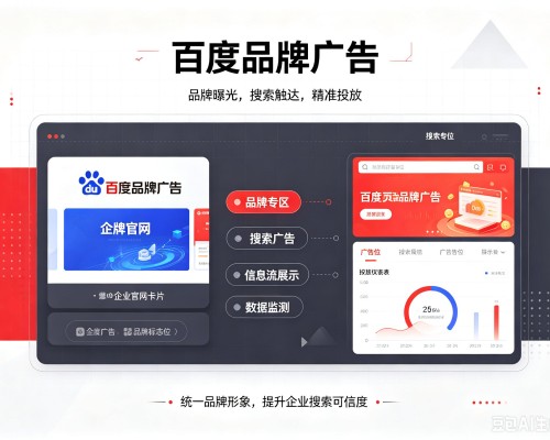 海陵百度品牌广告